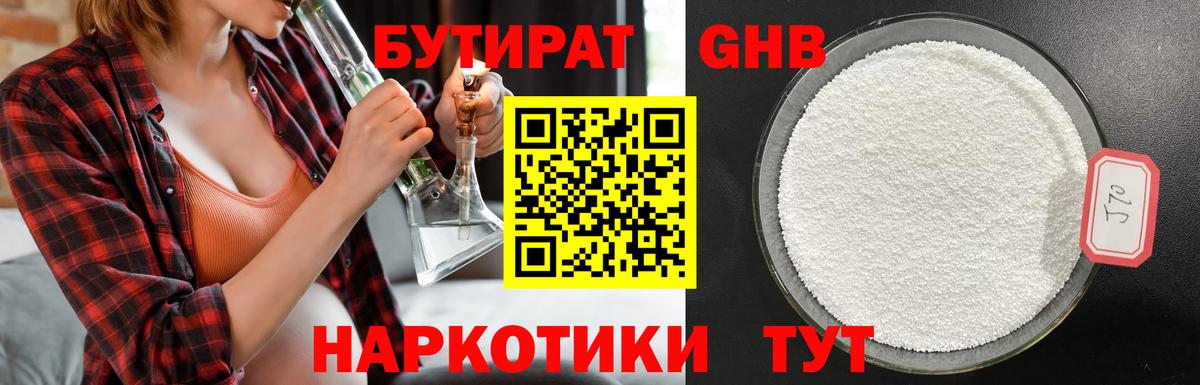 БУТИРАТ 1.4BDO  Вход с VPN  Лангепас 