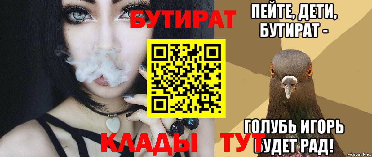 БУТИРАТ буратино Лангепас