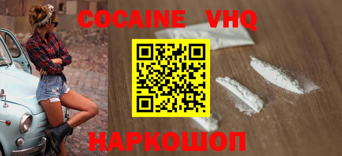Кокаин Колумбийский  КОКАИН 98%  Вход с VPN  КОКАИН  Лангепас 