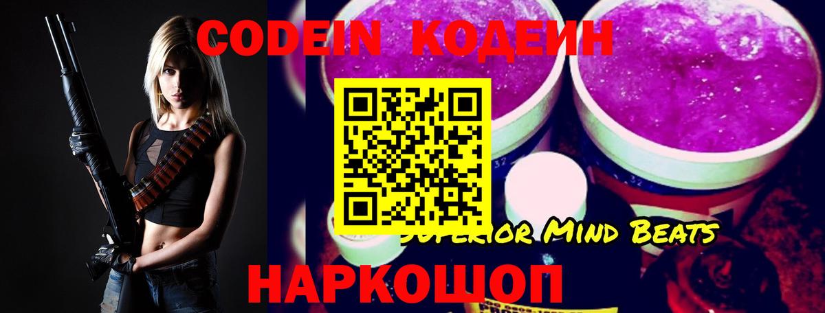 Лангепас  Кодеиновый сироп Lean напиток Lean (лин)  Вход с VPN  Кодеин Purple Drank 