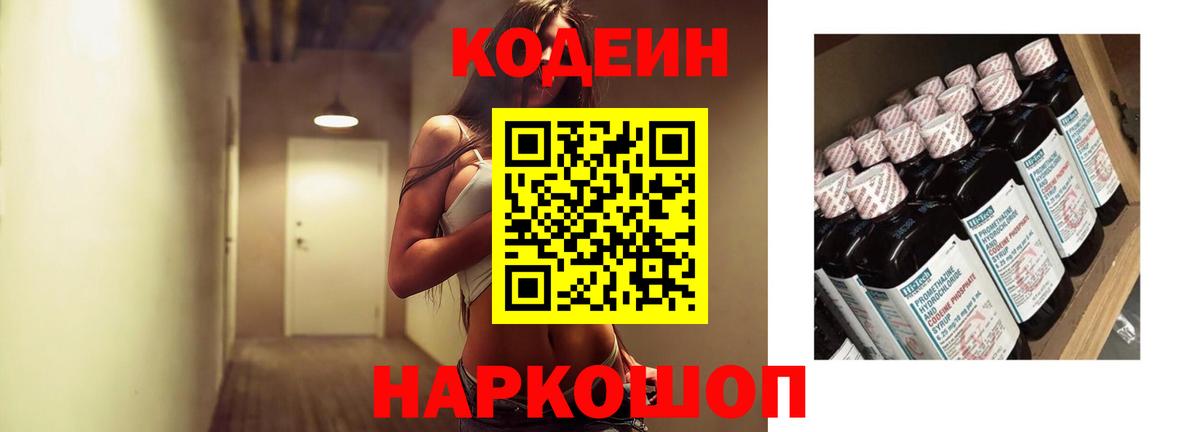 Codein Purple Drank Лангепас