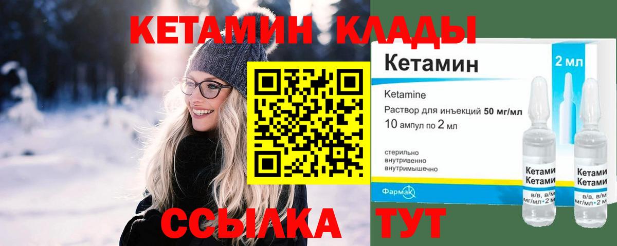 Кетамин VHQ Лангепас