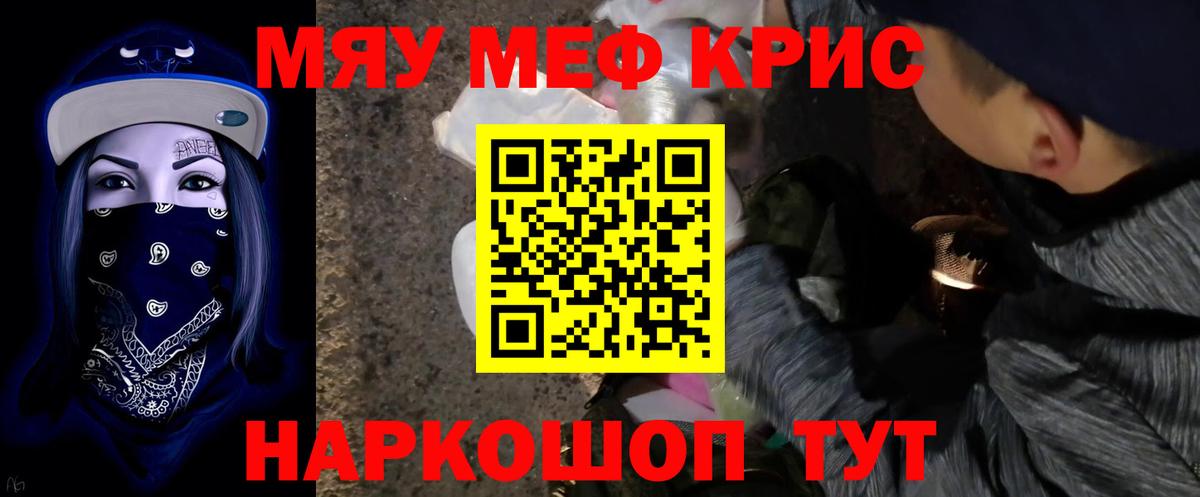 МЕФ кристаллы Лангепас