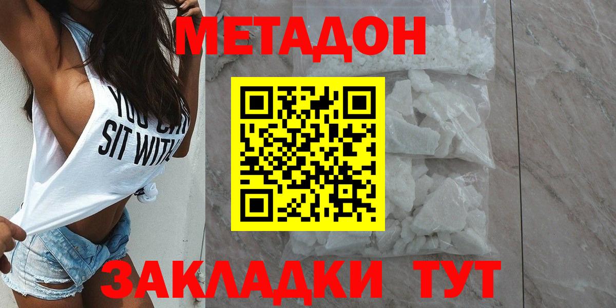 МЕТАДОН белоснежный  МЕТАДОН мёд  Вход с VPN  Лангепас 