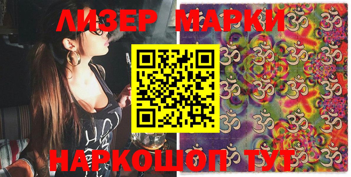Марки 25I-NBOMe 1,5мг Лангепас